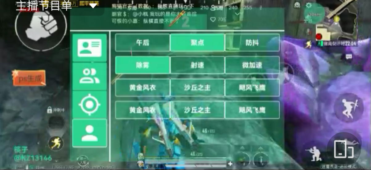 抖音和平精英飞机上唱歌